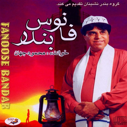 Fanouse Bandar · Mahmoud Jahan