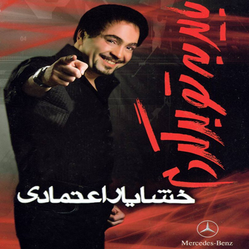 Cover art for mdara by Khashayar E'temadi