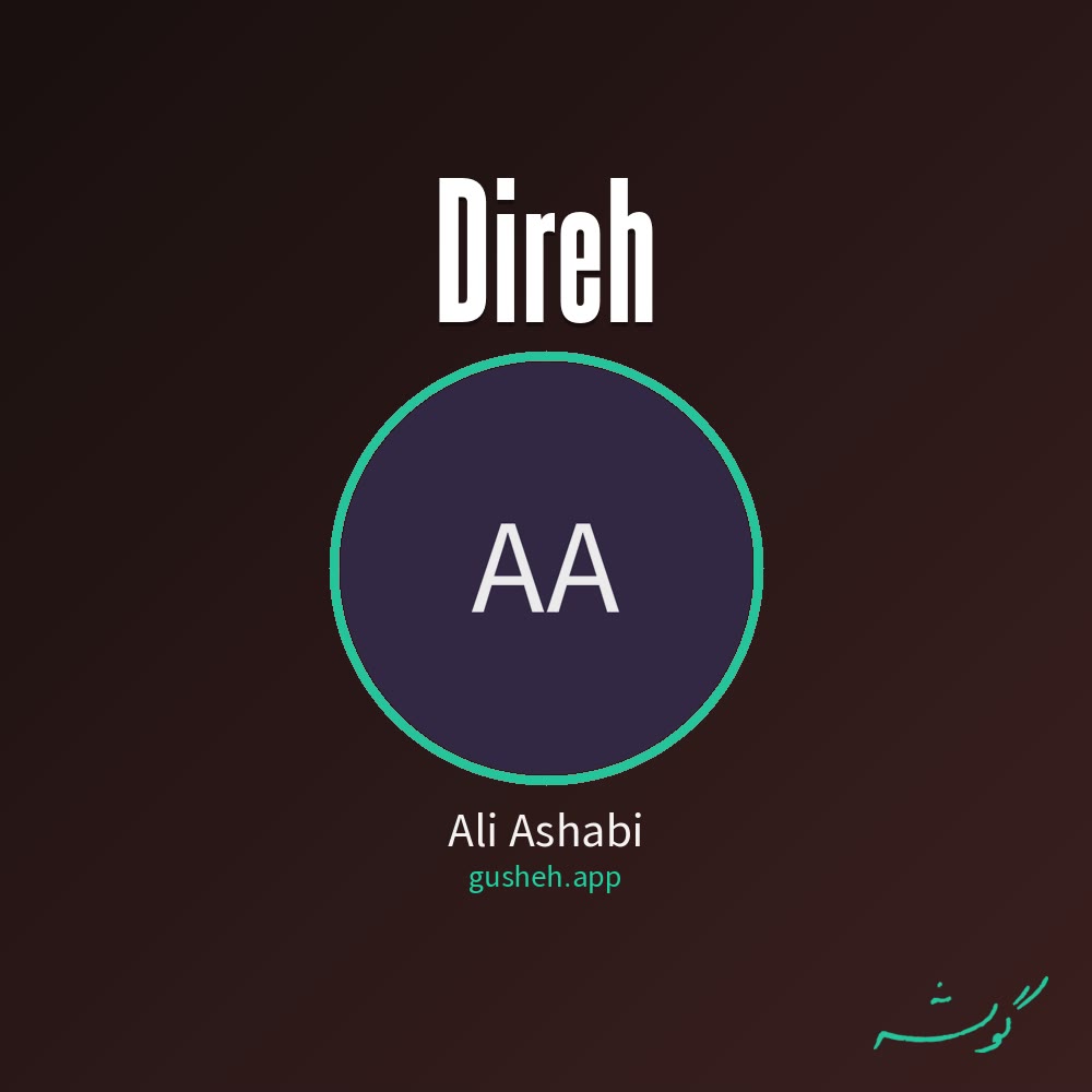 دیره · Ali Ashabi