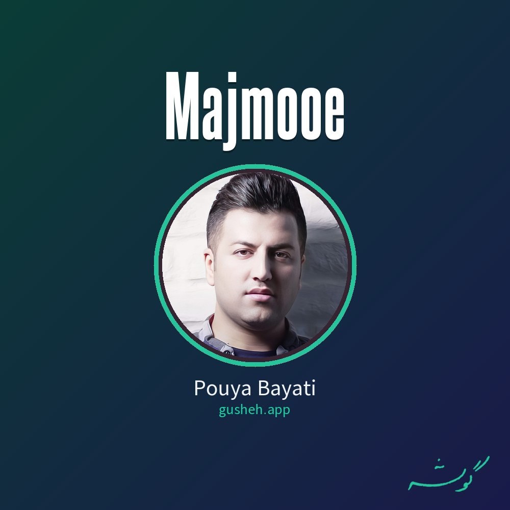 مجموعه · Pouya Bayati