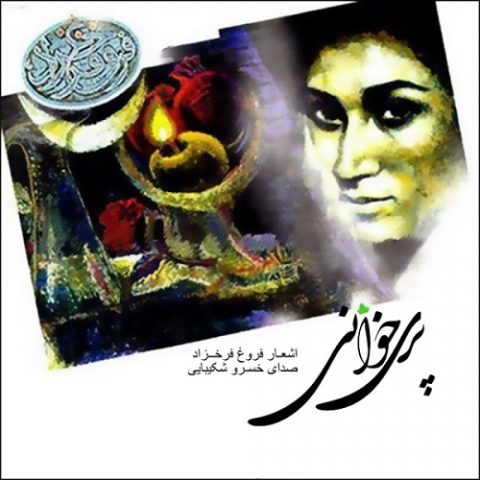 Pari Khani — Khosro Shakibaei