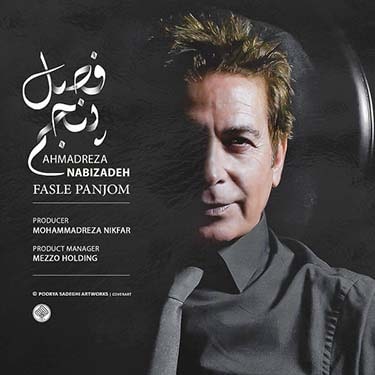 Fasle Panjom — Ahmad Reza Nabi Zadeh
