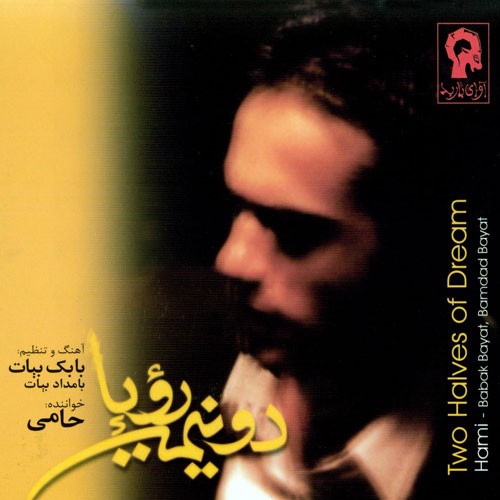  Do Nimeye Roya · Hamid Hami