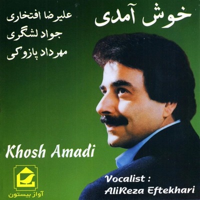 خوش آمدی · Alireza Eftekhari