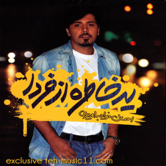 Ye Khatereh Az Farda · Ehsan Khajeh Amiri