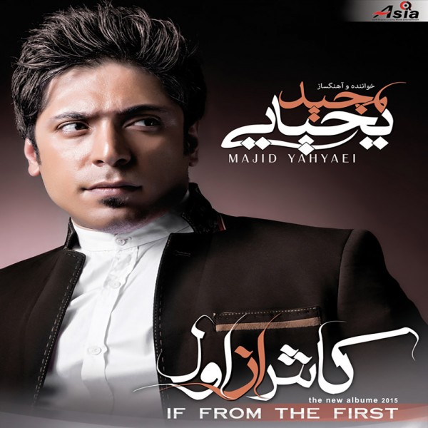 جلد قطعه نشو پاسوز من از Majid Yahyaei
