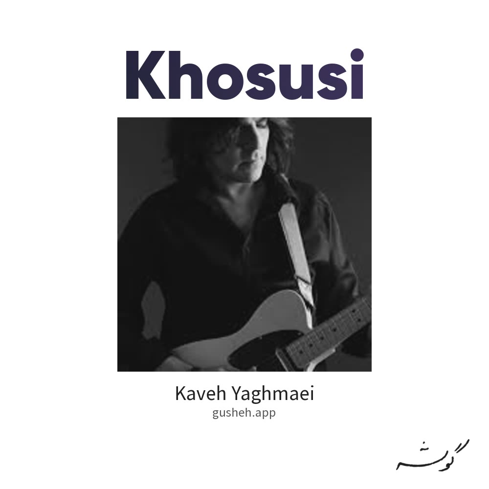 Обложка خصوصی · Kaveh Yaghmaei