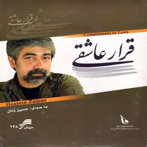 Gharare Asheghi · Hosein Zaman