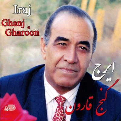 جلد قطعه بلای دل از Iraj Khajeh Amiri