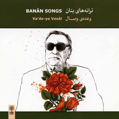 Vadeye Vesal · Gholam-Hossein Banan