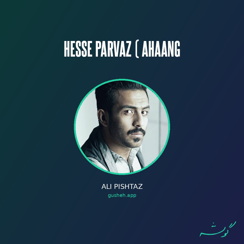 غلاف Hesse Parvaz ( ahaang لـ Ali Pishtaz