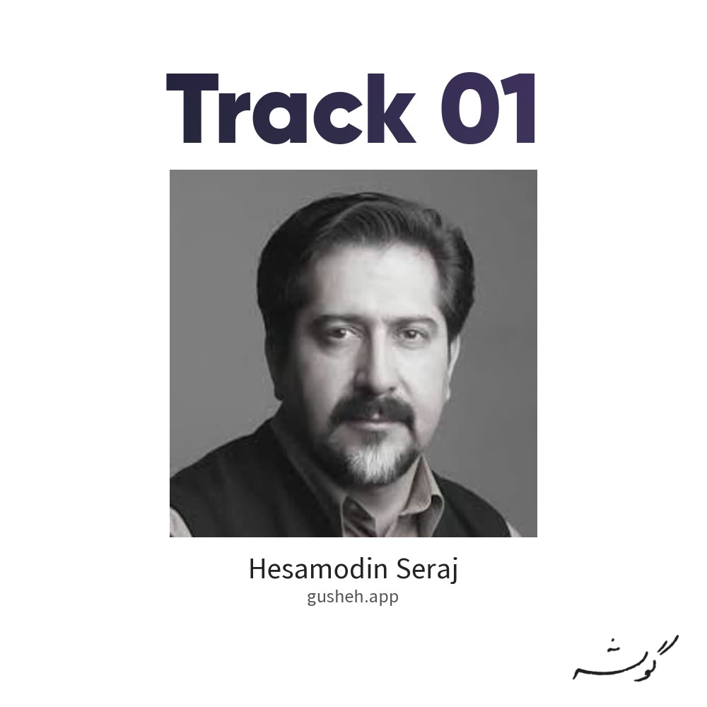 Обложка track 01 · Hesamodin Seraj