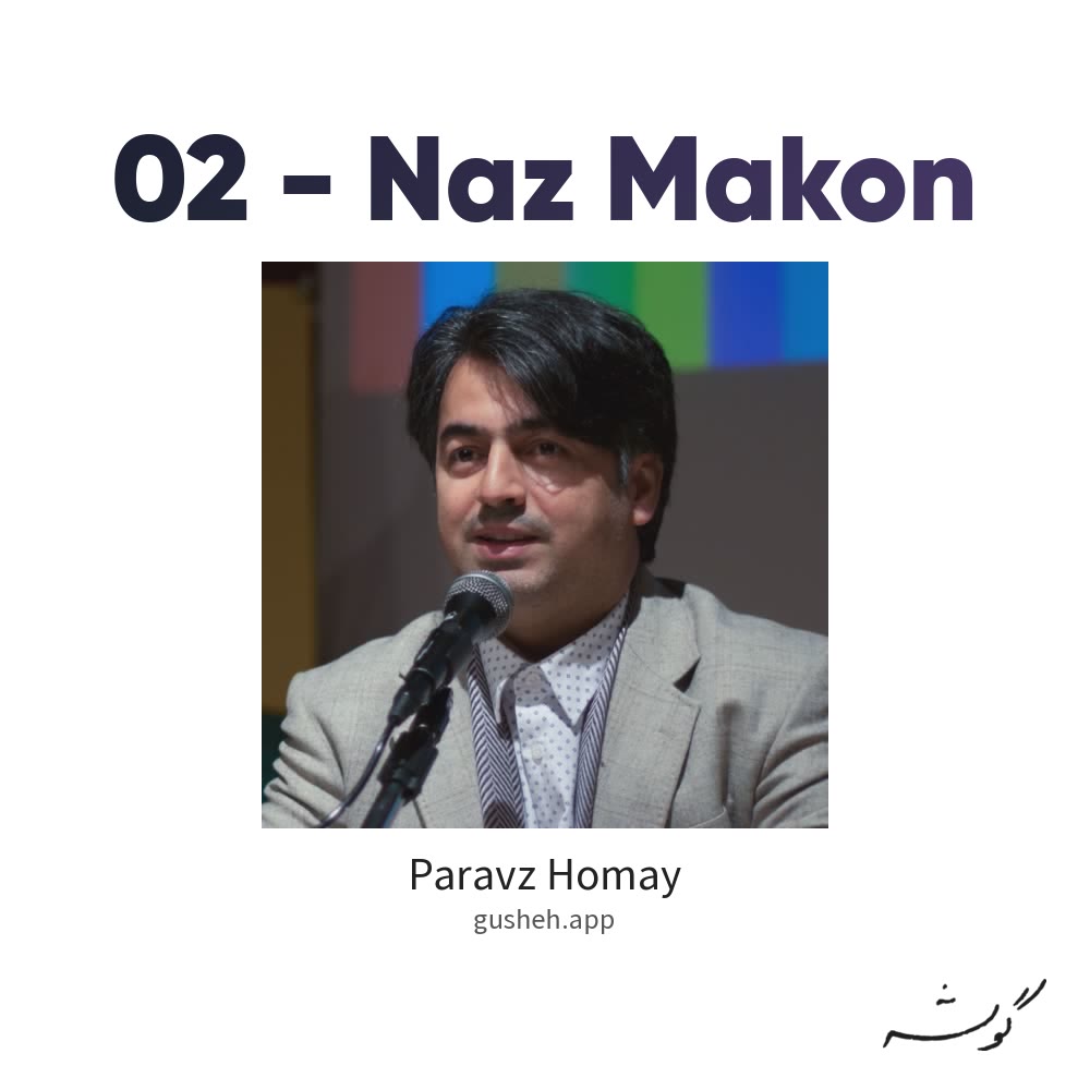 غلاف 02 - Naz Makon لـ Paravz Homay