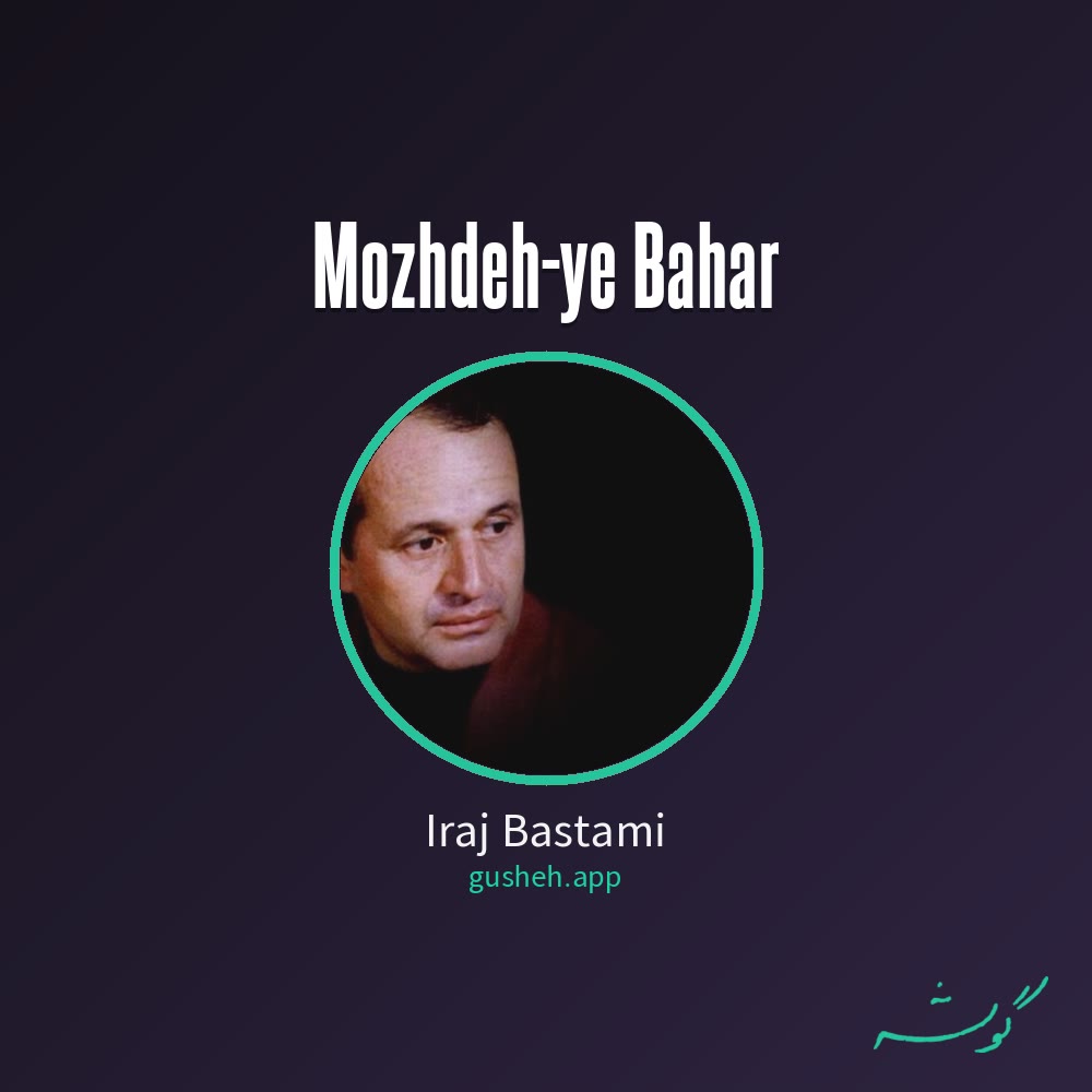 مژده بهار · Iraj Bastami