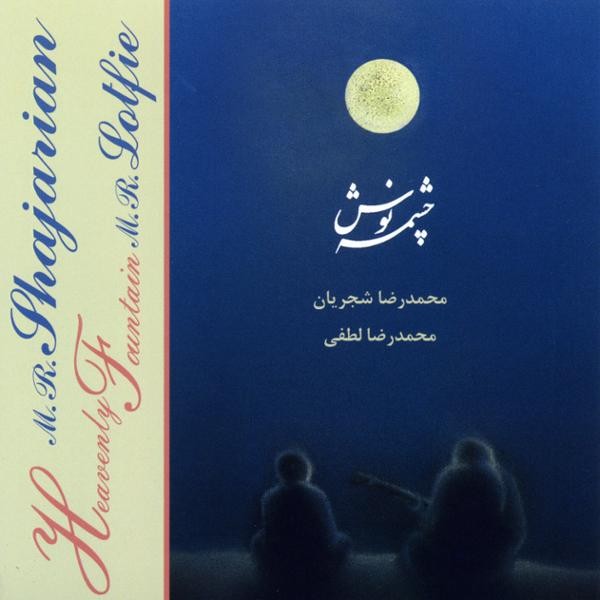 غلاف Pishdaramad Rast Panjgah لـ Mohammad Reza Shajarian