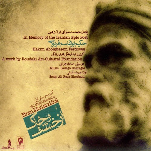 Az Kheshto Khaak · Alireza Ghorbani