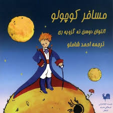 Mosafer Koocholoo · احمد شاملو