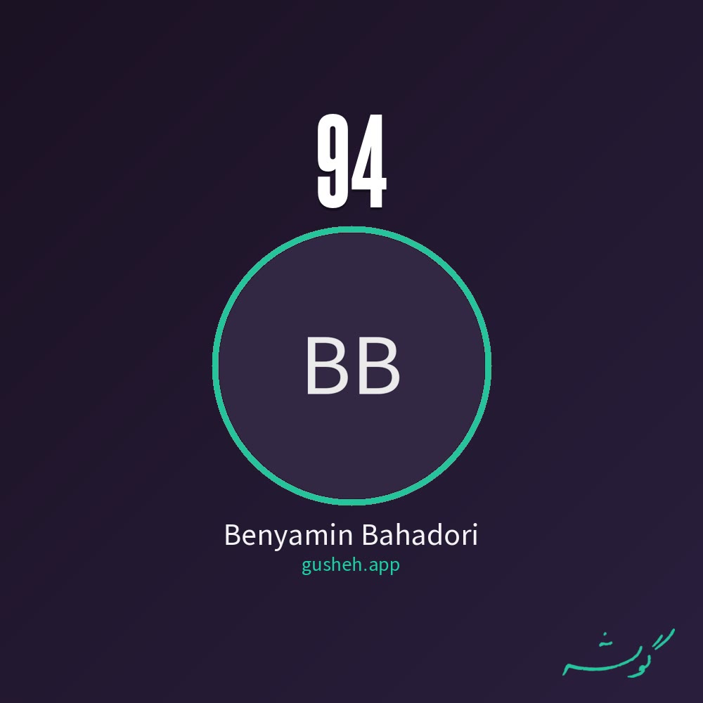 94 · Benyamin Bahadori