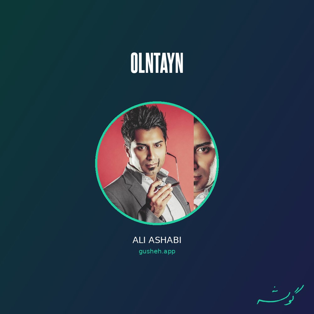 Cover art for olntayn by Ali Ashabi