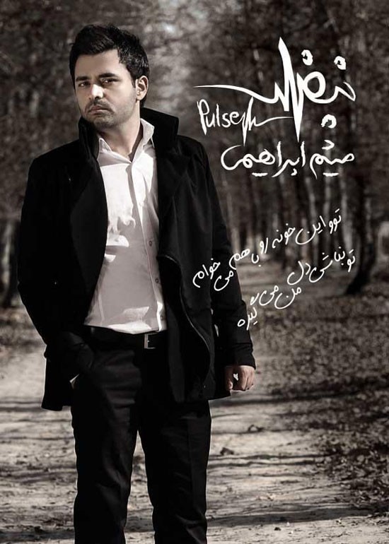 نبض · Meysam Ebrahimi