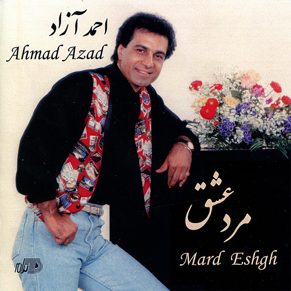 جلد قطعه روم نمیشه از Ahmad Azad