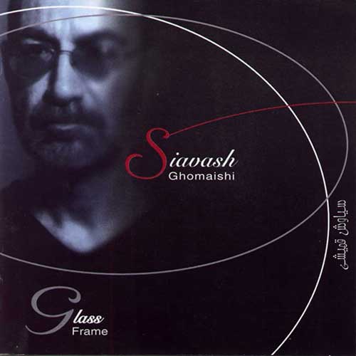 قاب شیشه ای · Siavash Ghomayshi