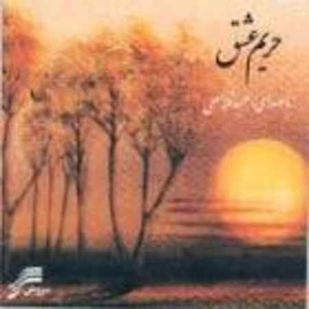 Harime Eshgh — Hamid Gholamali