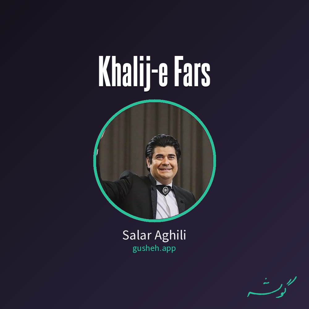 خلیج فارس · Salar Aghili