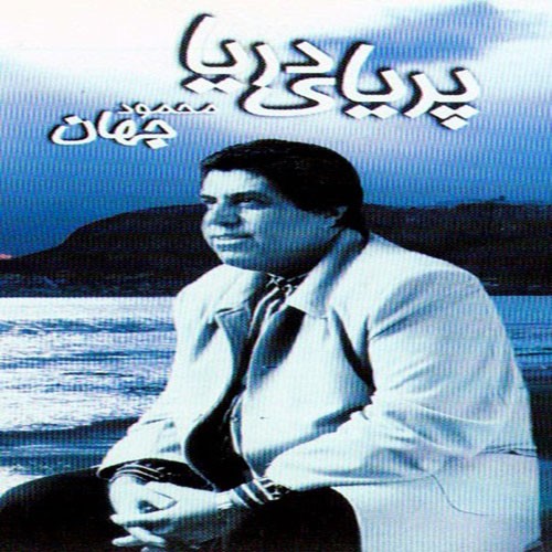 Pariyaye Darya · Mahmoud Jahan