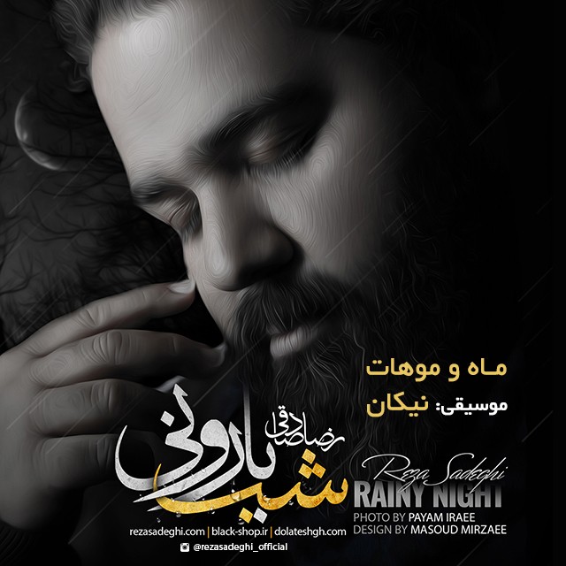 Shabe Barooni · Reza Sadeghi