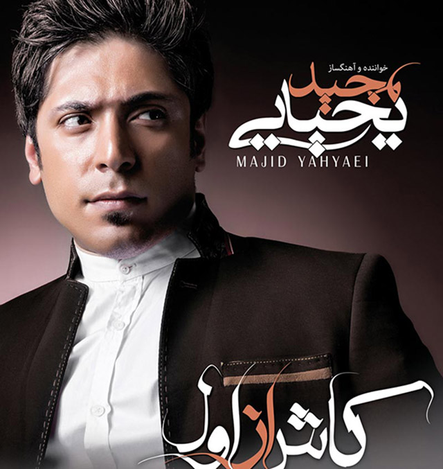 Kash Az Aval · Majid Yahyaei