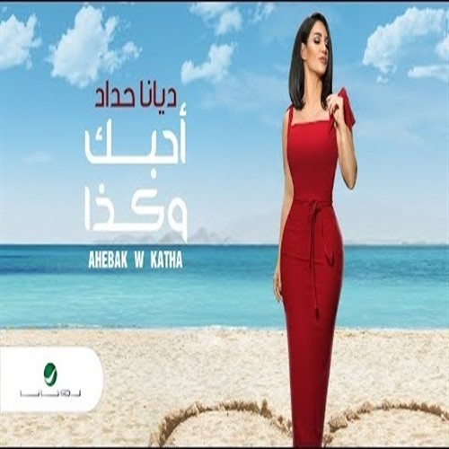 Ahebak W Katha — Diana Haddad