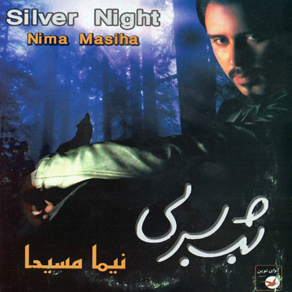 شب سربی · Nima Masiha