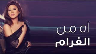 Ah Mnel Gharam — Najwa Karam