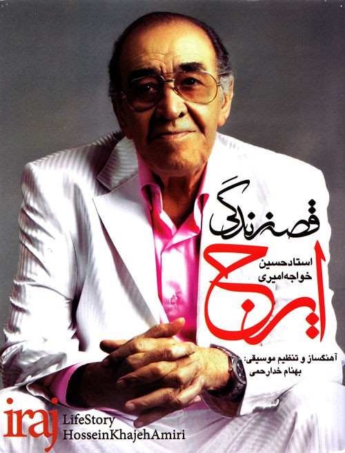 Ghesseye Zendegi · Iraj Khajeh Amiri