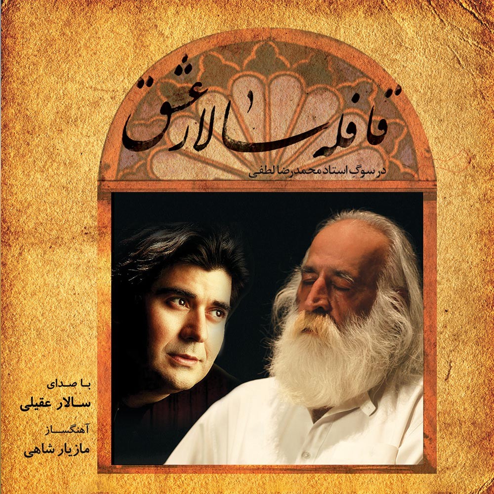 Ghafele Salare Eshgh · Salar Aghili
