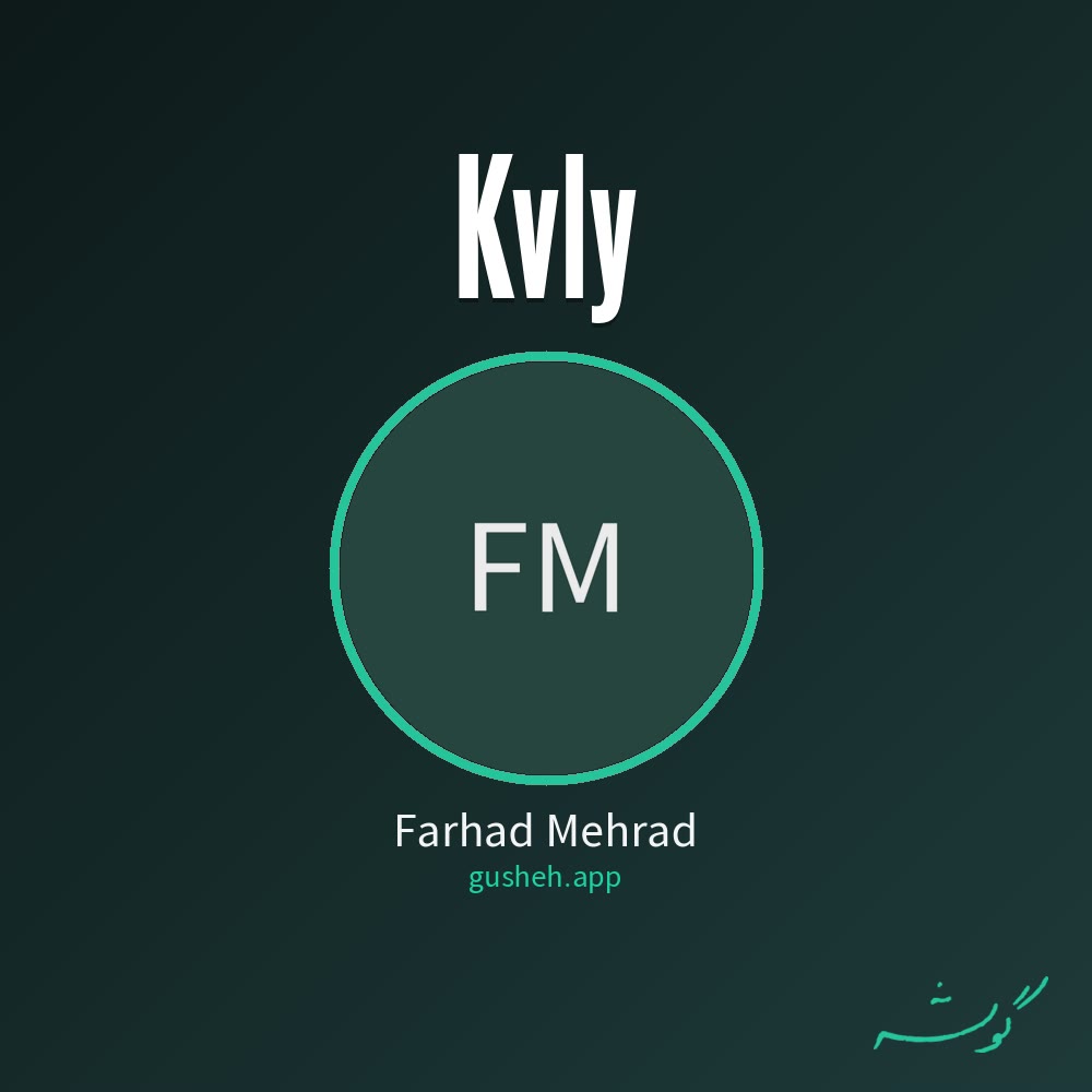 Обложка کولی — Farhad Mehrad