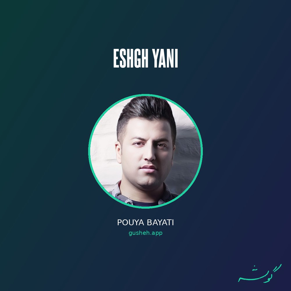 جلد قطعه عشق یعنی از Pouya Bayati