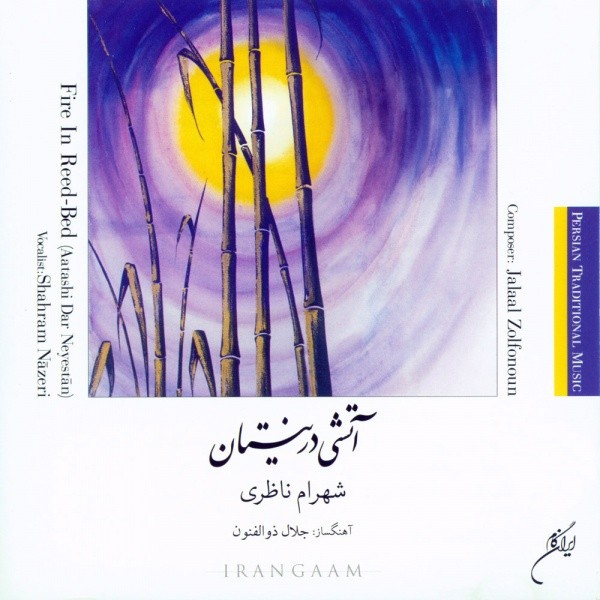 Atashi Dar Neystan · Shahram Nazeri