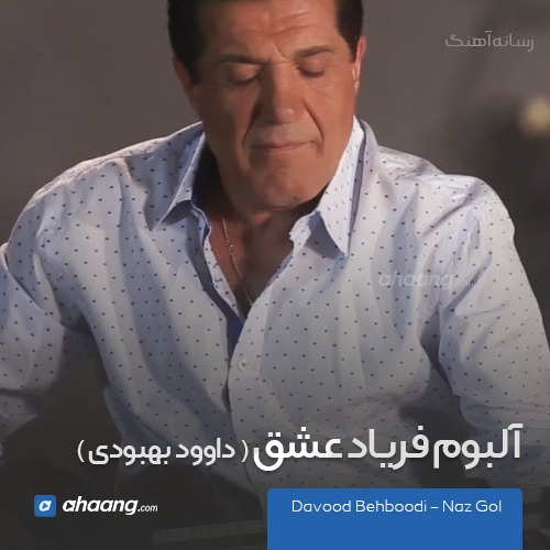 Faryade Eshgh — Davood Behboodi