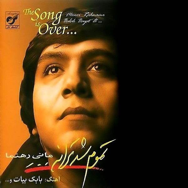 Tamoom Shod Taraneh · Mani Rahnama