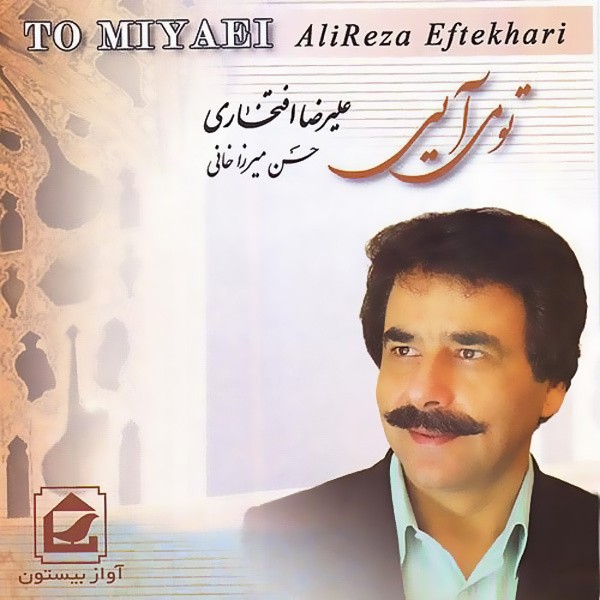 To Miyaei · Alireza Eftekhari