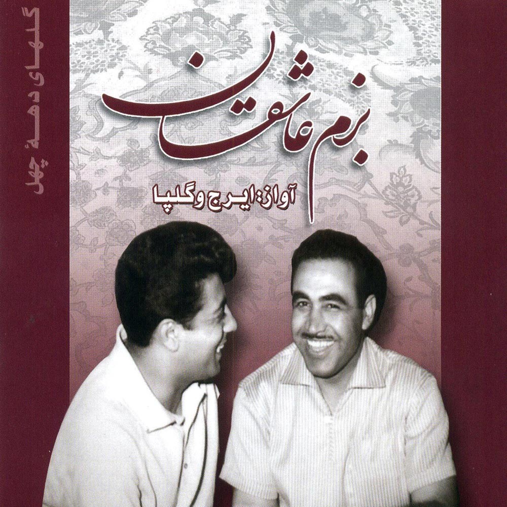 Bazme Asheghan · Akbar Golpayegani