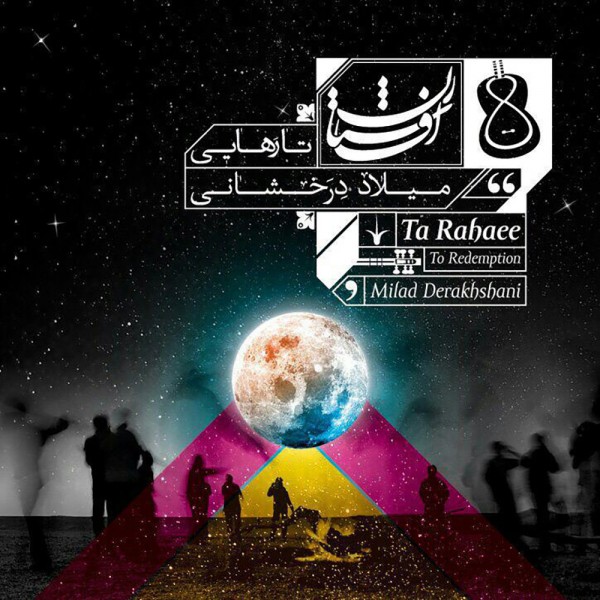 جلد قطعه Ta Rahaee از Milad Derakhshani