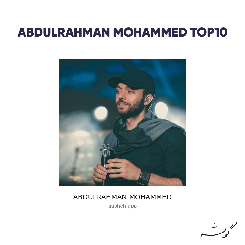 Abdulrahman Mohammed Top10 · Abdulrahman Mohammed