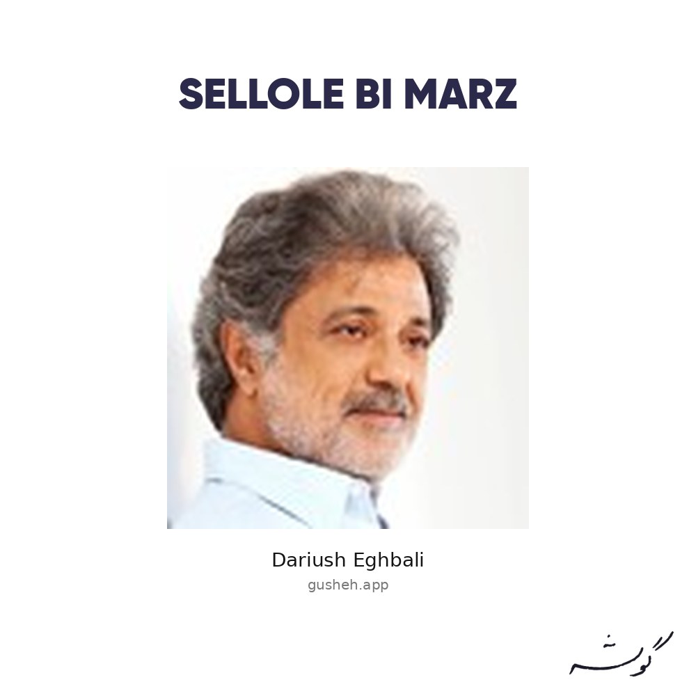 جلد قطعه Sellole Bi Marz از Dariush Eghbali