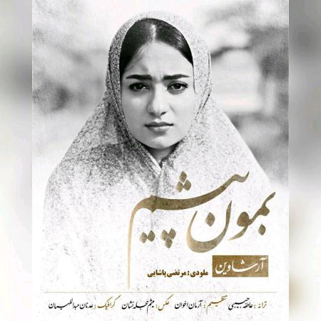 Bemon Pisham — Arshavin
