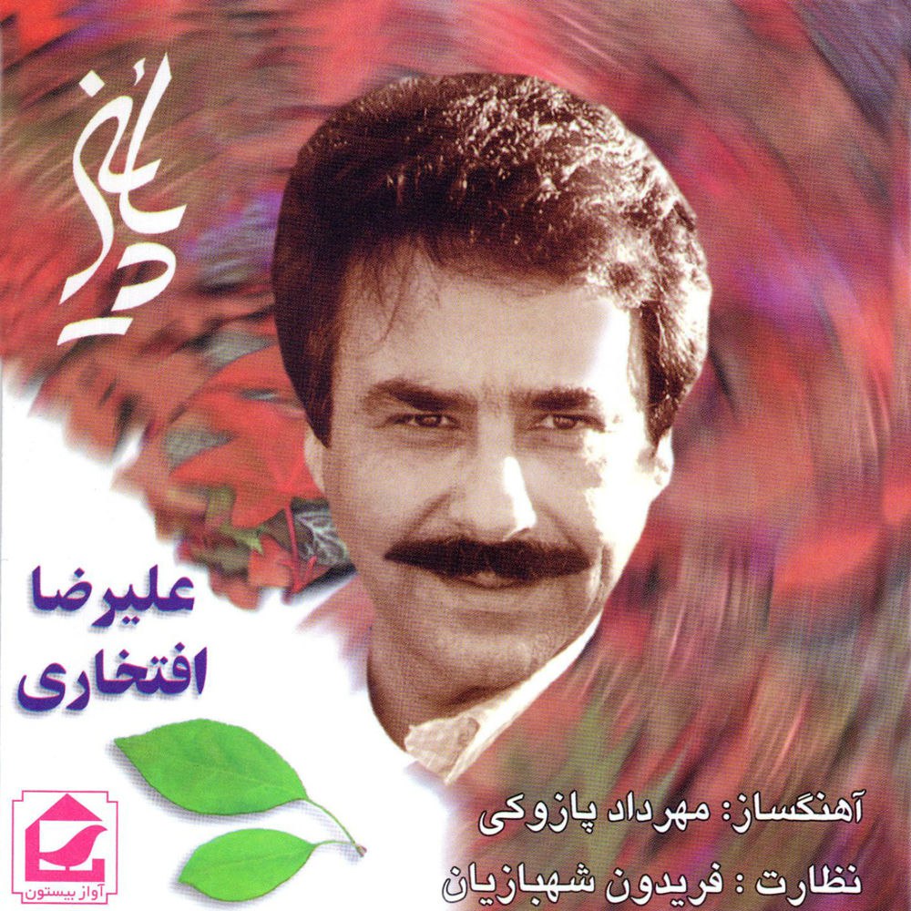 پاییز · Alireza Eftekhari