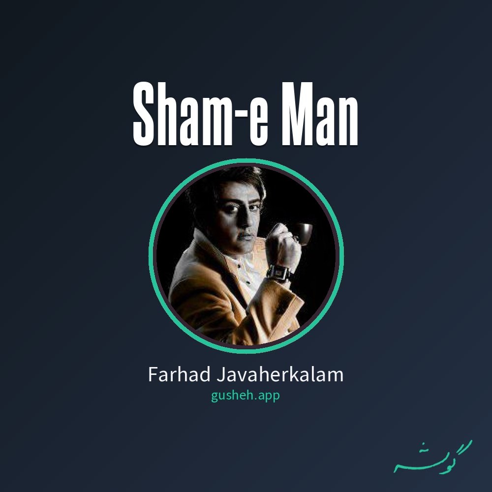 غلاف شام من لـ Farhad Javaherkalam