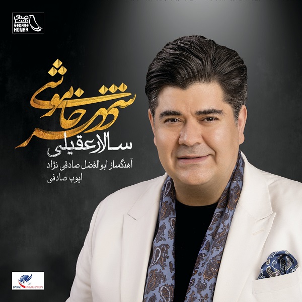 جلد قطعه ققنوس از Salar Aghili